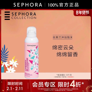 【限时4折NE】Sephora/丝芙兰沐浴泡沫绵密泡沫质地清洁肌肤
