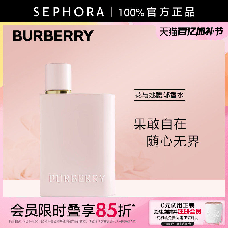 BURBERRY/博柏利花与她馥郁女士香水果味美食香调官方正品
