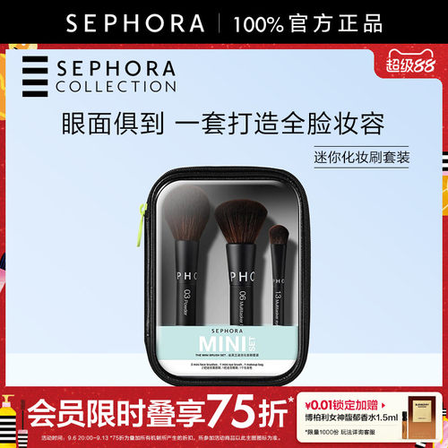 Sephora/丝芙兰迷你化妆刷套装