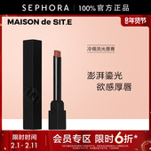 时装 屋美妆冷绸流光唇膏 SIT.E 限时6折NE MAISON