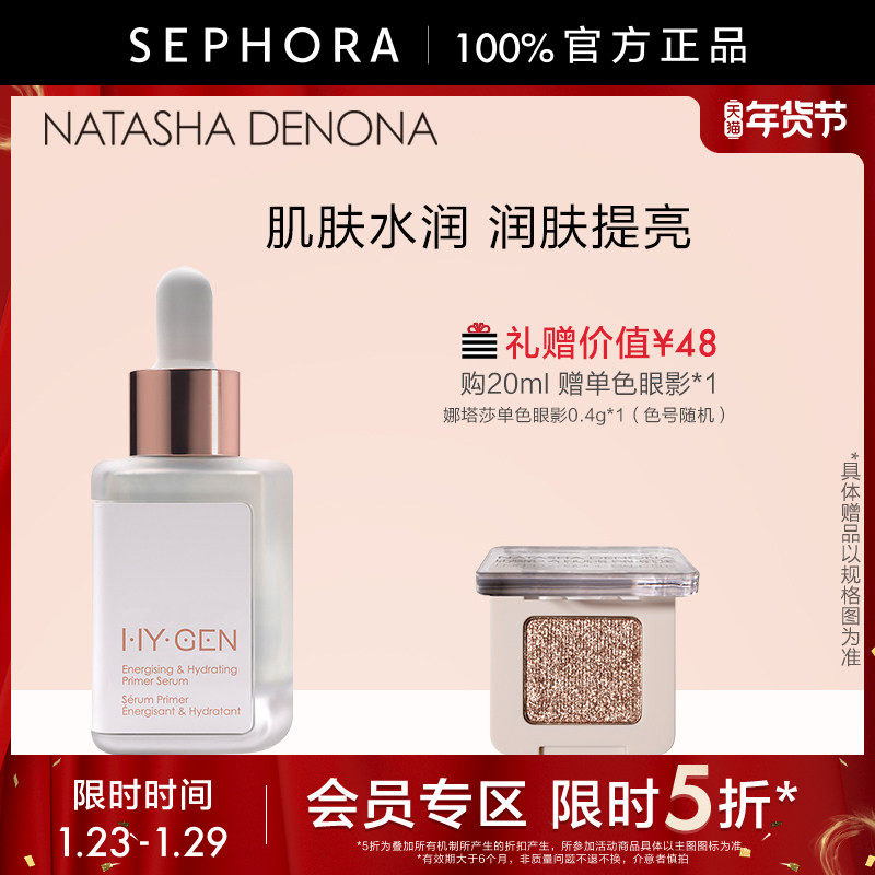 【特惠5折SM】Natasha Denona/娜塔莎 德诺纳保湿妆前精华乳