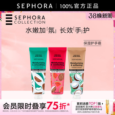 Sephora/丝芙兰保湿护手霜