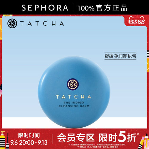 TATCHA舒缓净润卸妆膏54g