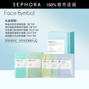face symbol分子乐园面膜礼盒角鲨烷双效维稳神经酰胺屏障修护