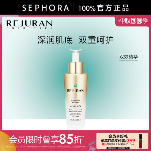 REJURAN丽驻兰双效精华