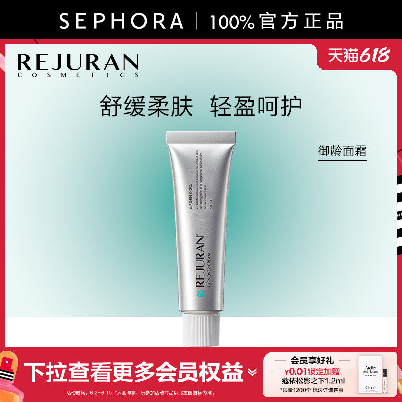 REJURAN丽驻兰御龄面霜舒缓肌肤缓解不适轻盈呵护平滑柔和