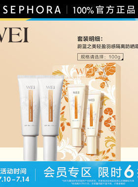 蔚蓝之美轻盈羽感隔离防晒霜