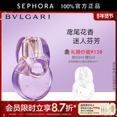 Bvlgari 宝格丽紫晶淡香氛淡香水鸢尾花香调官方正品