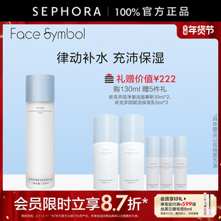 face symbol/分子乐园依克多因赋活保湿精华水补水保湿水润呵护
