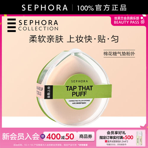 Sephora/丝芙兰棉花糖气垫粉扑