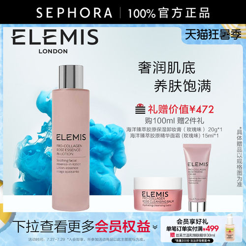 海洋臻萃胶原保湿舒缓瑰香精华液