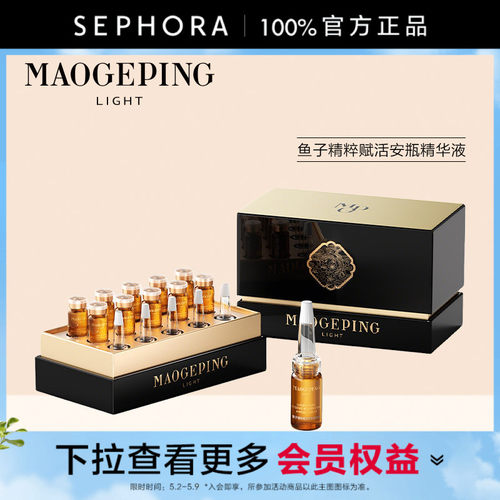 毛戈平鱼子精粹赋活安瓶精华