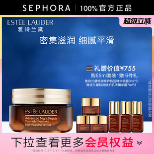 Estee 雅詩蘭黛特潤修護夜間煥能精華霜膜65ml官方正品 Lauder