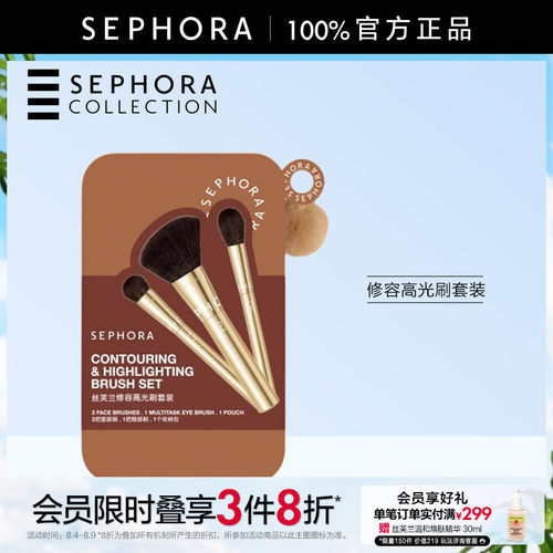 Sephora/丝芙兰修容高光刷套装