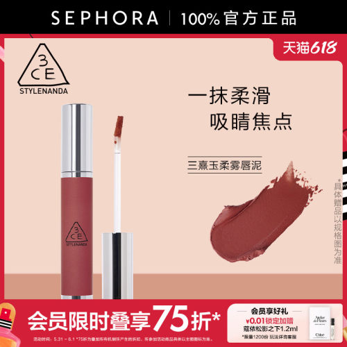 3CE/三熹玉柔雾唇泥唇泥