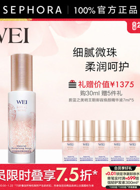 【新品】WEI/蔚蓝之美明王朝御容焕颜精华液保湿水润30ml正品