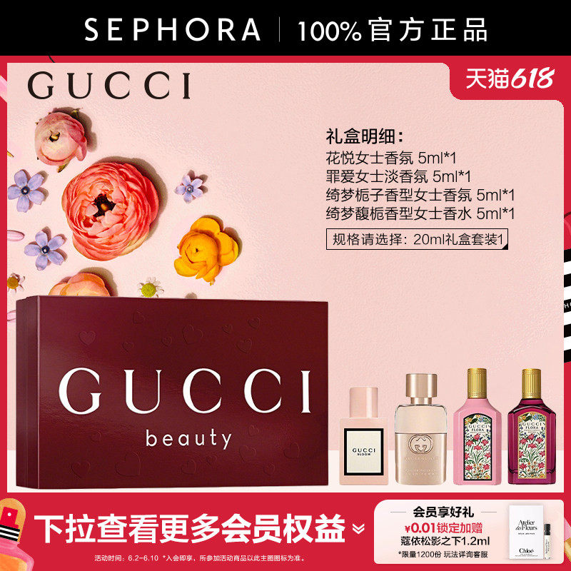 Gucci/古驰迷你女士香水礼盒绮梦栀子馥栀花悦罪爱4小支礼物