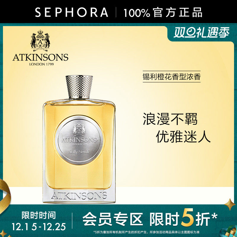 阿特金森锡利橙花香型浓香水