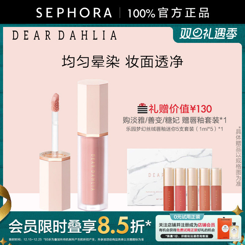 DEARDAHLIA花漾液体腮红