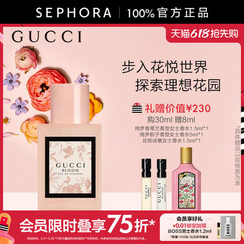 古驰花悦女士淡香水花香调正品