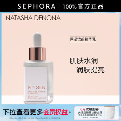 Natasha Denona/娜塔莎 德诺纳保湿妆前精华乳