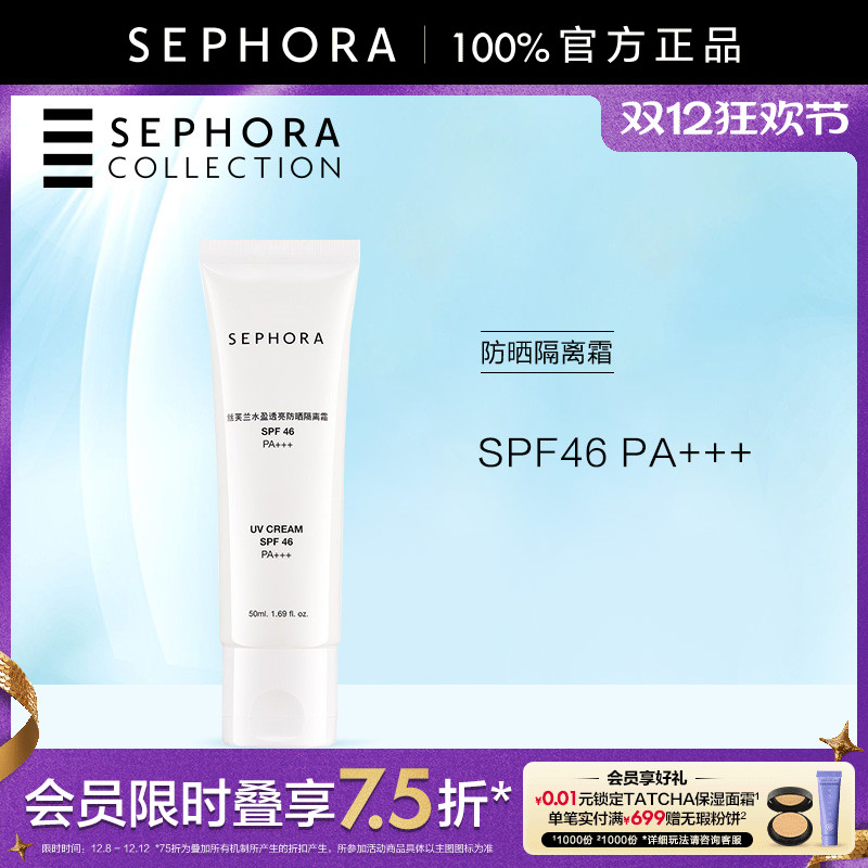 丝芙兰水盈透亮防晒隔离霜