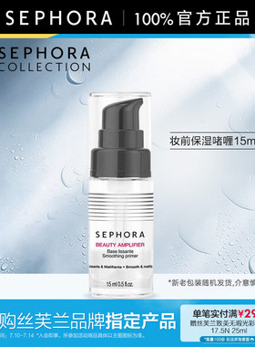 Sephora/丝芙兰柔焦补水保湿妆前啫喱
