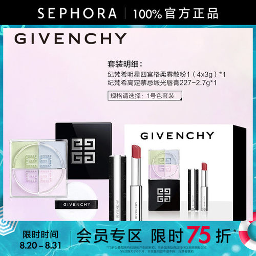 Givenchy/纪梵希四宫格散粉