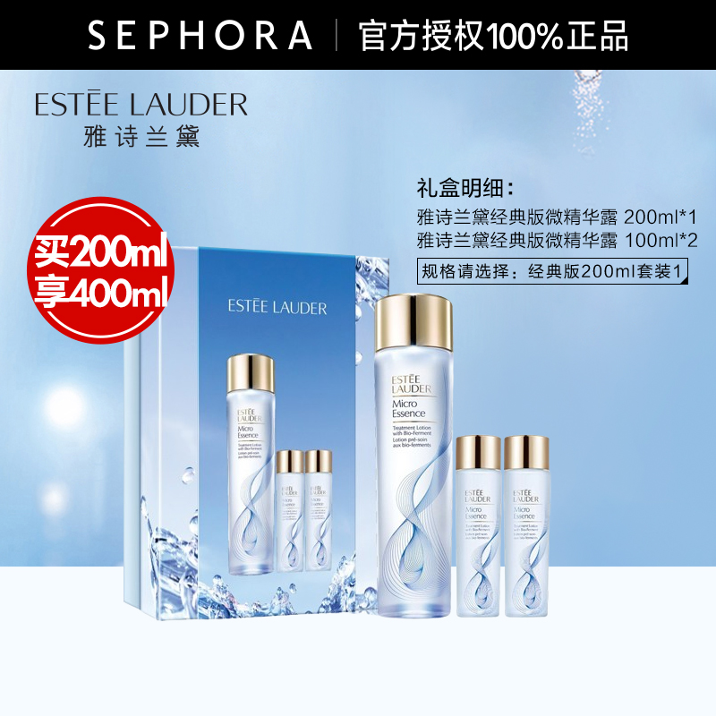 雅诗兰黛微精华露保湿修护舒缓控油细腻透亮精华水樱花水/原生液