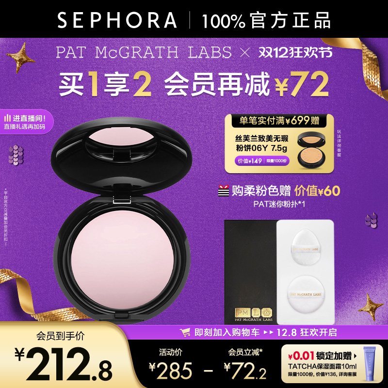 PAT眼部定妆粉眼下蜜粉匀亮遮瑕