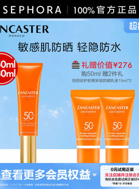 LANCASTER/兰嘉丝汀防晒乳