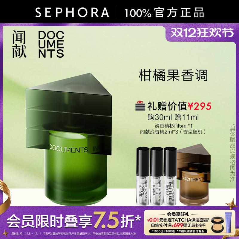 闻献淡香精初熟之物