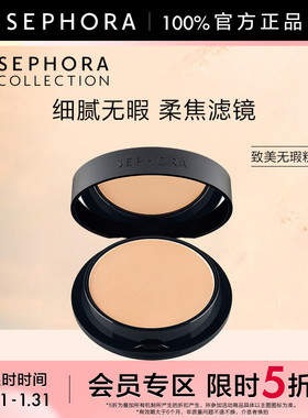 【立享5折OP】Sephora/丝芙兰致美无瑕粉饼隐匿毛孔修饰瑕疵持妆