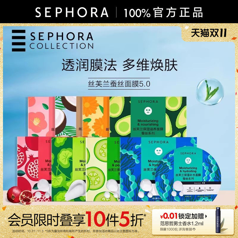 Sephora/丝芙兰第五代蚕丝面膜补水保湿滋润锁水舒缓透亮官方正品