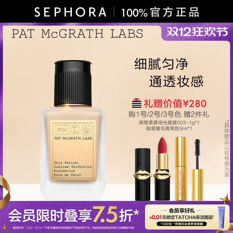 PATMCGRATHLABS水漾轻透粉底液