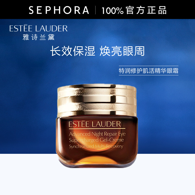 雅诗兰黛特润修护肌活精华眼霜第五代小棕瓶眼霜官方正品