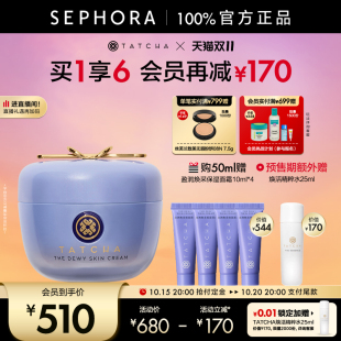 预售加赠！TATCHA保湿霜紫米面霜