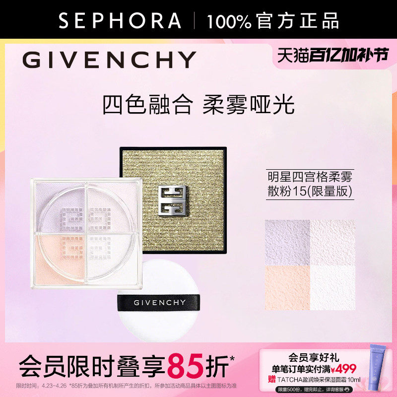 Givenchy/纪梵希四宫格柔雾散粉15（限量版）粉质细腻柔雾哑光