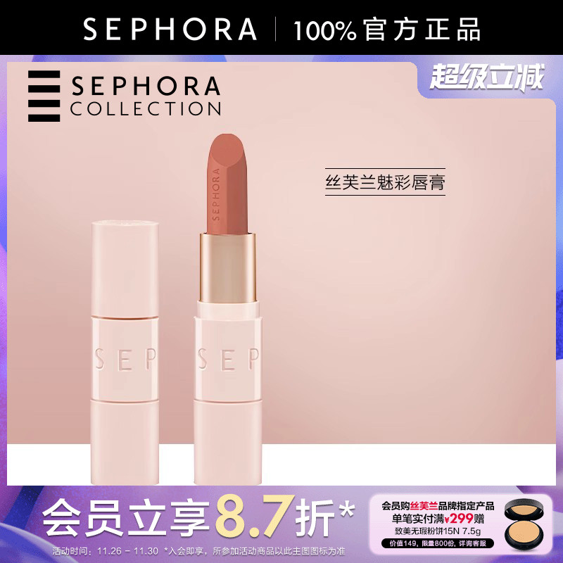 Sephora/丝芙兰魅彩唇膏
