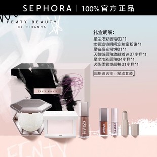 定妆星动套组官方正品 Fenty Beauty蕾哈娜底妆
