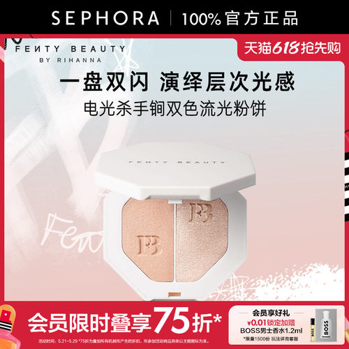 Fenty双色流光粉饼修容亮肤
