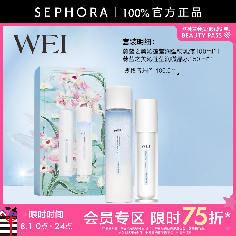 【优选75折VS】WEI/蔚蓝之美沁莲莹润强韧乳液水润细腻莹润护肤
