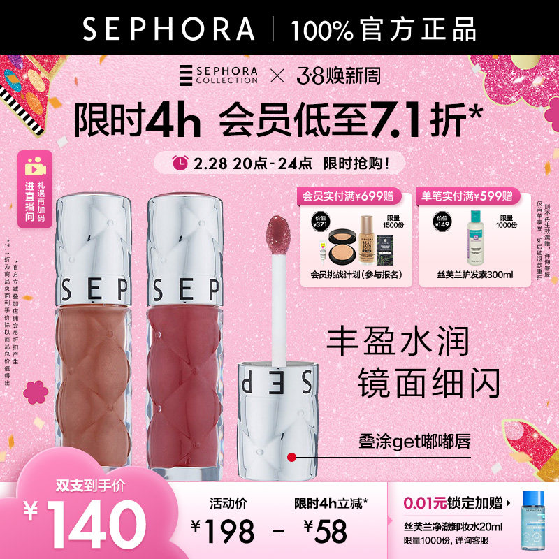 按图抵琻币，加车2件 丝芙兰丰盈唇釉 颜色任选 - 线报酷