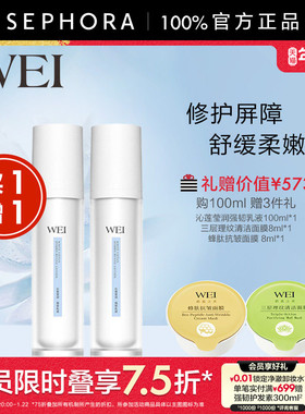 WEI/蔚蓝之美沁莲莹润强韧乳液水润细腻莹润护肤舒缓干燥修护屏障