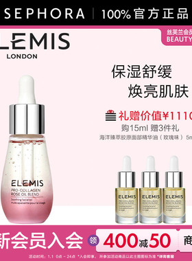 Elemis/艾丽美海洋臻萃胶原面部精华油 (玫瑰味)修护焕亮官方正品