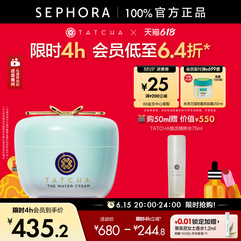 TATCHA毛孔细致水凝霜