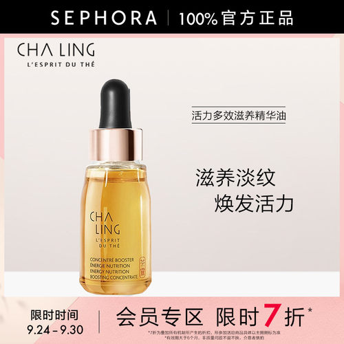 茶灵活力多效滋养面部精华油