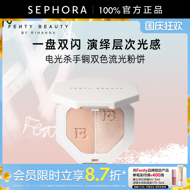 Fenty双色流光粉饼修容亮肤