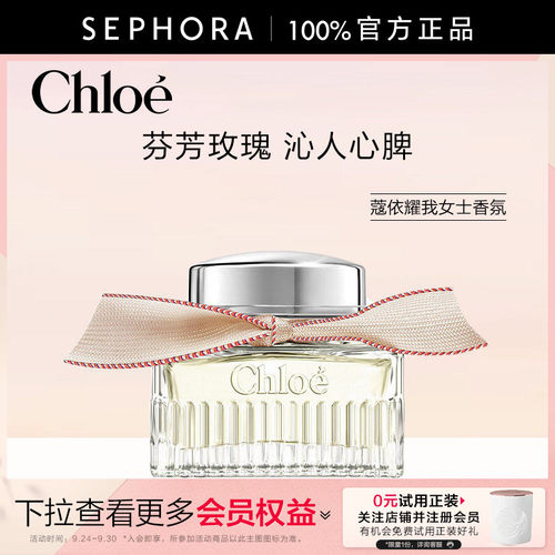 Chloe/蔻依耀我女士香氛