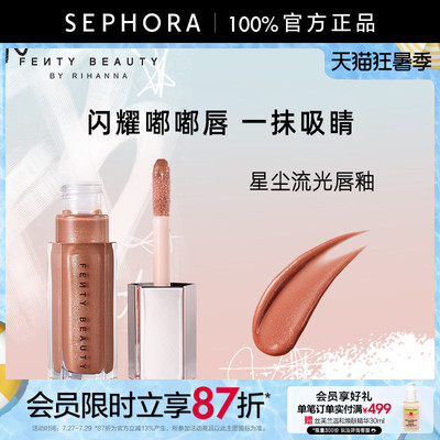 Fenty蕾哈娜星尘流光唇釉口红